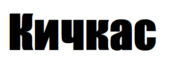 Слева